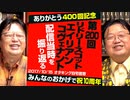 【UG #200】「リドリー・スコット監督『エイリアン: コヴェナント』は神と人間の物語」を400回記念で振り返る　2017/10/15