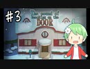 【ホラー実況】扉を開けるか、ほっとくか…The sound_of_knocking_on_the_DOOR#3
