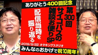 【UG #300】「【雑談スペシャル】“中国製のパチもんレゴ”を作ってみた、最後の『なつぞら』解説など」を400回記念で振り返る　2019/9/22