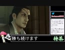 2021年07月01日龍が如く0～6　桐生ちゃんの生涯をプレイ　0編【放送アーカイブ】
