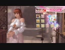 DoAX Venus Vacation :: Kasumi SSR Suit Sequence (Sweet Spot SSR) with lotions