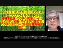2021.07.02 リチャード・コシミズ新型コロナウィルス戦争298　接種率低迷・ワクチン死増大・イベルメクチン攻勢・バイオテロ認知で、ワクチンホロコースト団は極刑確定団に。