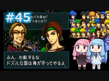 【聖戦の系譜】＃45琴葉姉妹が聖戦に巻き込まれるようです。【ファイアーエムブレム】
