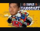 お前の赤甲羅、突っ込んでくれよ.mp1