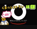 【ゲーム実況】黒ドンパッチに全画面で煽られる【くまのレストラン#8】