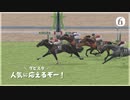 愛馬を育てる ダービースタリオン｜実況プレイ Part6