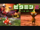 【ピクミン２】俺が会社を倒産から守ったる【実況】いまさら隊列移動を知る男＃６