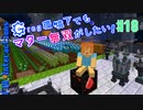 【Minecraft 1.12.2】Greg環境下でもマター無双がしたい！ #18【ゆっくり実況】【FTB Interactions】
