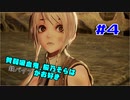 【CODE VEIN】貧弱吸血鬼、桜乃そらは鉄パイプがお好き part4【VOICELOID実況プレイ】