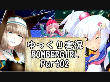 【スターA】ゆっくり実況ボンバーガール02【セピア・シロ】