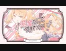 小悪魔だってかまわない！/ろあん