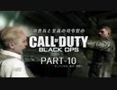 田舎兵と至高の司令官のCoD:BO PART-10