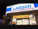 【ねこくん × LAWSON】全国のローソンに、ねこくんが...__