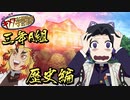 【鬼滅の刃MAD】煉獄杏寿郎先生の歴史編