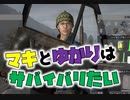 サバイバりたいゆかマキ【VOICEROID実況】【DayZ】