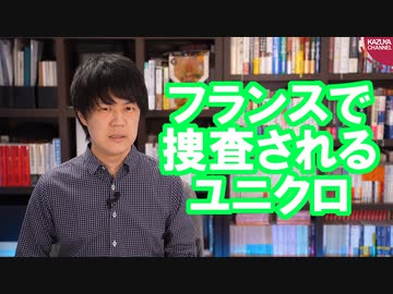 仏司法当局、人道に対する罪の隠匿の疑いでユニクロの捜査を始める