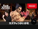 【スマブラSP】カズヤのつかいかたを見たぞ！【日本人の反応】