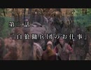 マシロ様といくマウントアンドブレード第3話『白狼傭兵団のお仕事』