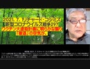 2021.07.01 ツイッター2分バージョンリチャード・コシミズ新型コロナウィルス戦争改革版297① 東京五輪変異株パンデミックで、ワクチン接種者がADE重症化② ワクチン接種者からの分泌物で感染