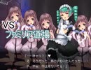 【サキュラプ】最凶難易度!! 全ては現(REAL)　＃８【ゆっくり】