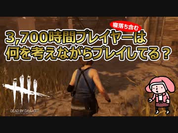 生存者のための後入れ解説～対トラッパー～Dead by Daylight＃38