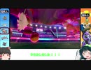【ポケモン剣盾】ダイマしてナゲツケサルを大活躍させたいずん子さん【ボイスロイド実況】