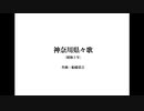 AIきりたん「神奈川県々歌」(初代)