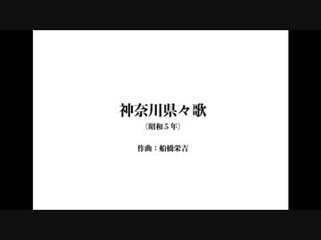 AIきりたん「神奈川県々歌」(初代)