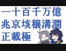【東方Vocal】銭ゲバのテーマ