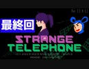 【StrangeTelephone-ストレンジテレフォン】最終回！少女と電話の奇妙な物語の結末とは！？バカ一人で初見実況プレイ！#6【F.F.K劇場】