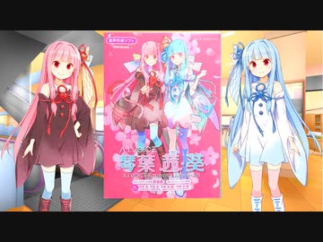 コトノハ劇場 ＃１０ 出逢い【voiceroid劇場】