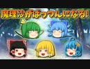【ゆっくり茶番】前髪ぱっつんになった魔理沙