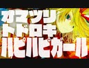 【鏡音リン】オマツリトドロキハピハピガール【初投稿】