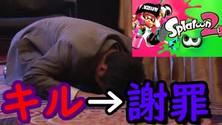 【実況】キルするたびに謝罪するガチマッチ 黒セッタッキー編　【スプラトゥーン２】