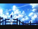 群青とフリューゲル / レロ (Gunjo To Flugel / RELO