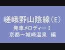 山陰本線に発車メロディーを勝手に採用してみた　Ⅰ