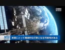 米中宇宙戦争