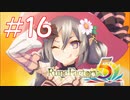 【実況】ロノのルーンファクトリー5 エンジョイプレイ実況!＃16