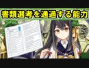 【城プロネタ動画】書類選考を突破しそうな城娘！【御城プロジェクト:RE】