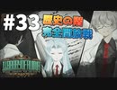 【実況】大波乱！歴史の階完全開放戦【Library of Ruina】part33