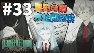 【実況】大波乱！歴史の階完全開放戦【Library of Ruina】part33