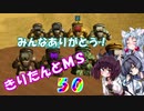 【バトオペ2】きりたんとMS_50【交流戦】