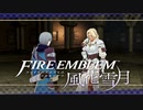 【実況】ファイアーエムブレム 風花雪月 【青獅子編】 Part21-01 ※二週目