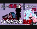 懐かしの七不思議ゲームを初見プレイ/いちろ少年忌憚【実況プレイpart3】