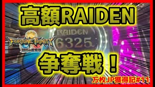 【メダルゲーム】万枚JACKPOT目指して大冒険！その11「フォーチュントリニティ精霊の至宝祭」