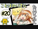 語彙力高めたい女の「もじぴったん」#20