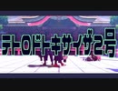 【MMD呪術廻戦】テトロドトキサイザ2号【虎杖と伏黒】
