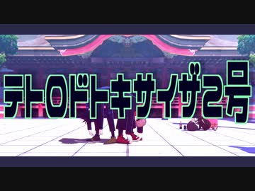 【MMD呪術廻戦】テトロドトキサイザ2号【虎杖と伏黒】