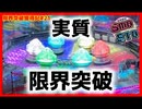 【メダルゲーム】限界突破獲得奮闘記2ndシーズン21日目「スマッシュスタジアム」