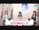 そこそこぱかライブTV Vol.1